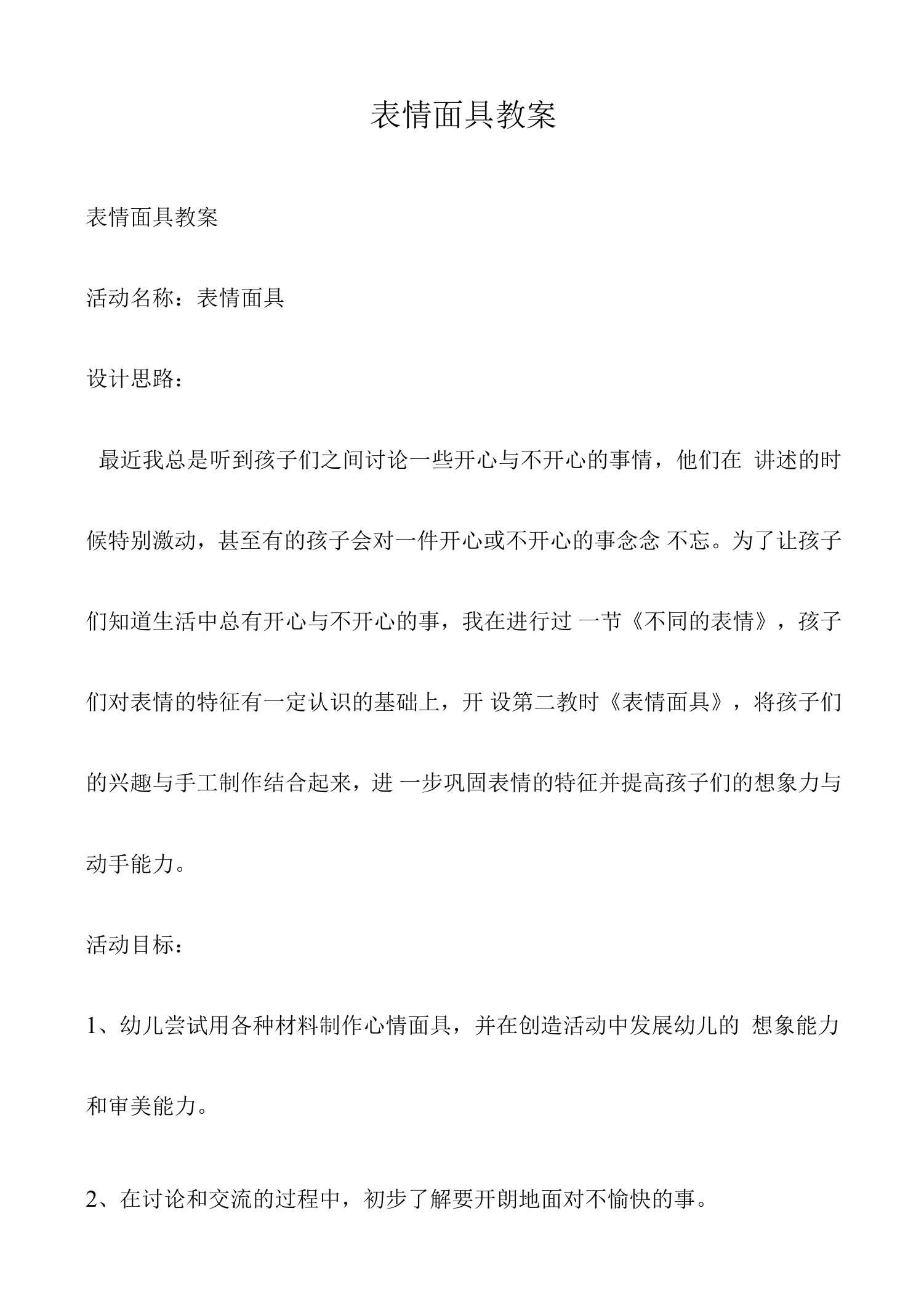 表情面具教案