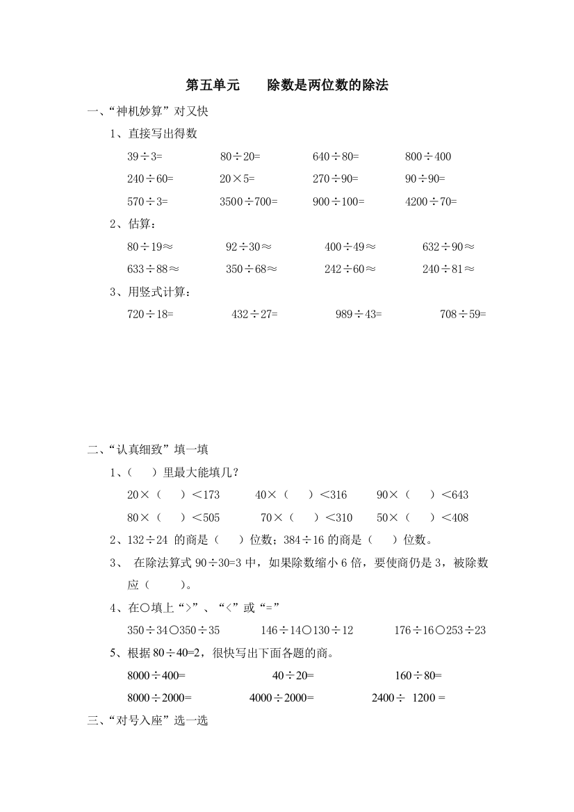 人民教育出版数学四上《除数是两位数的除法》单元测试卷1