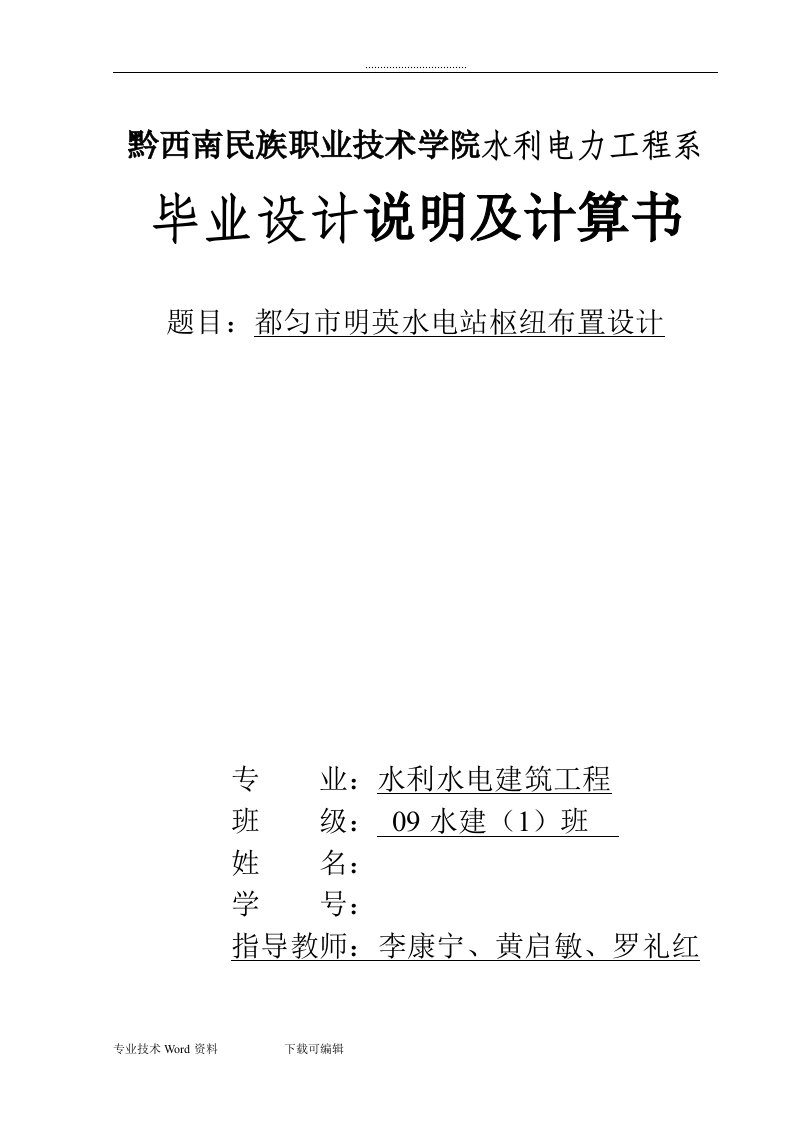 水利水电工程专业毕业论文