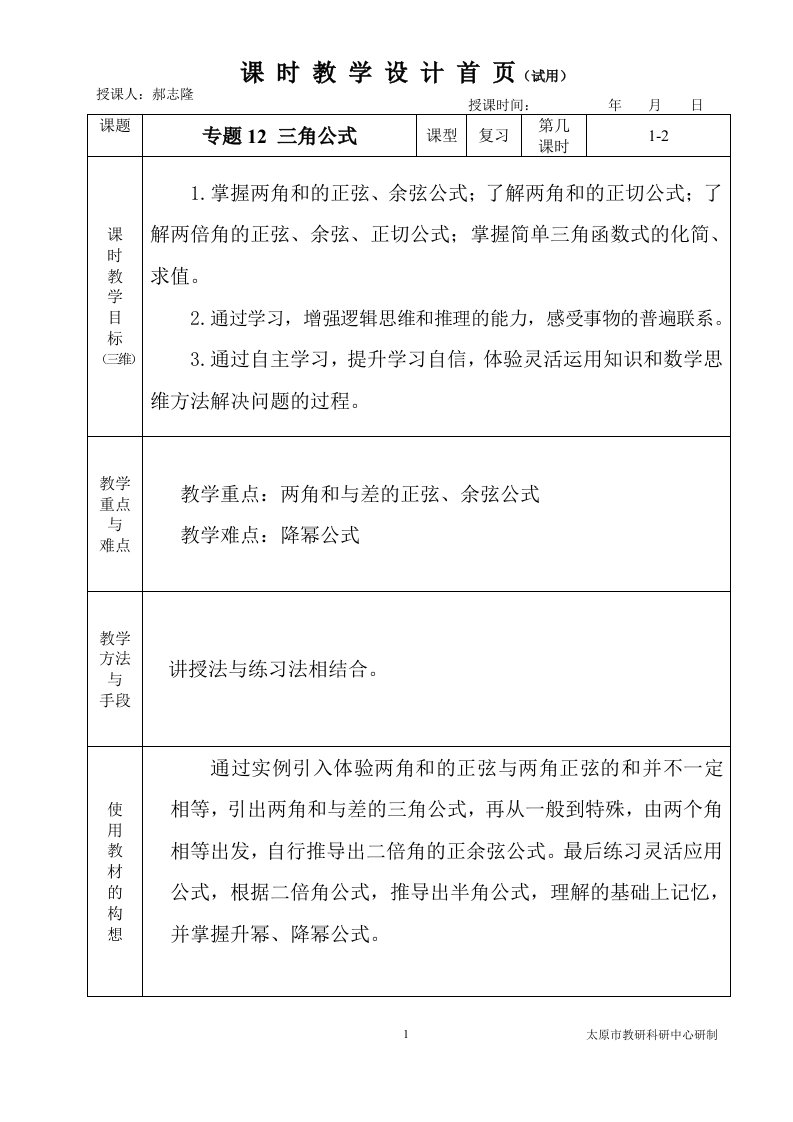 中职数学对口升学复习专题12