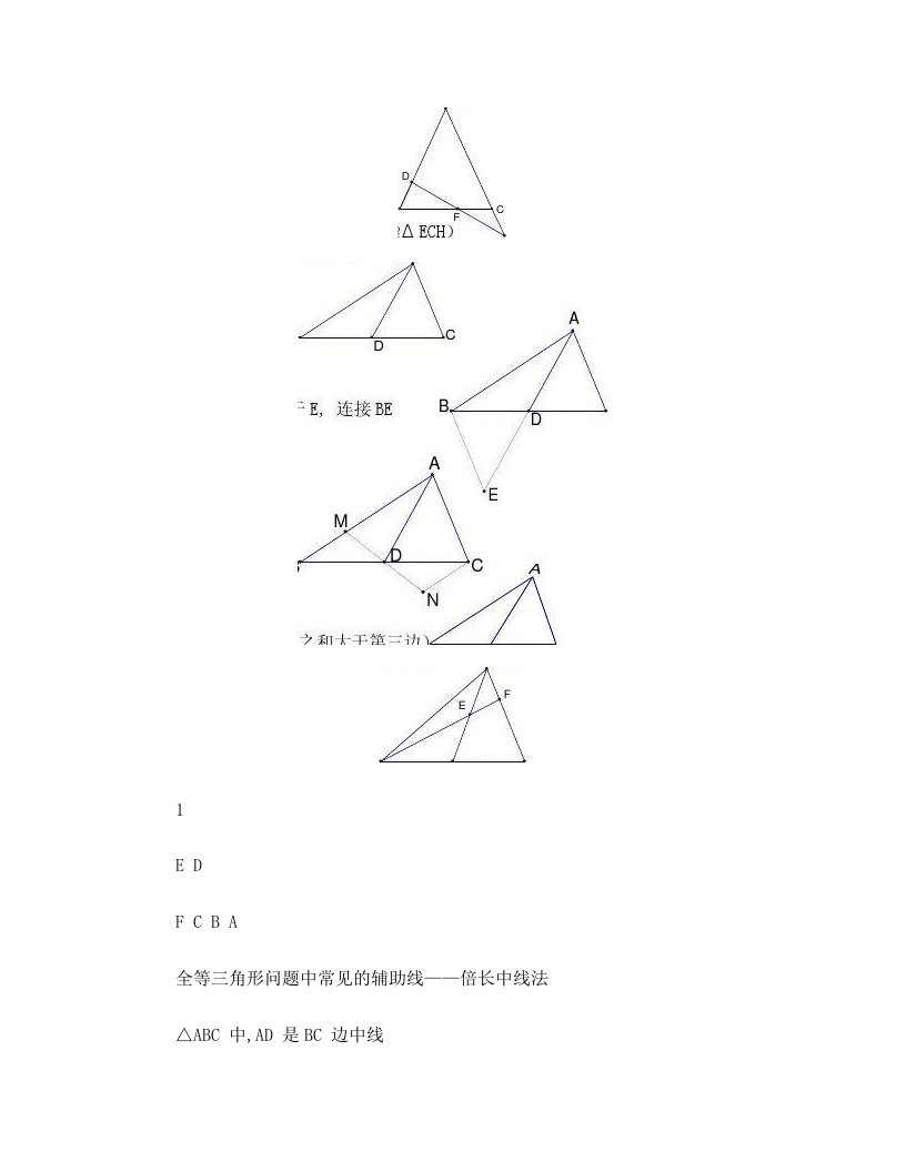 辅助线添加技巧--倍长中线法