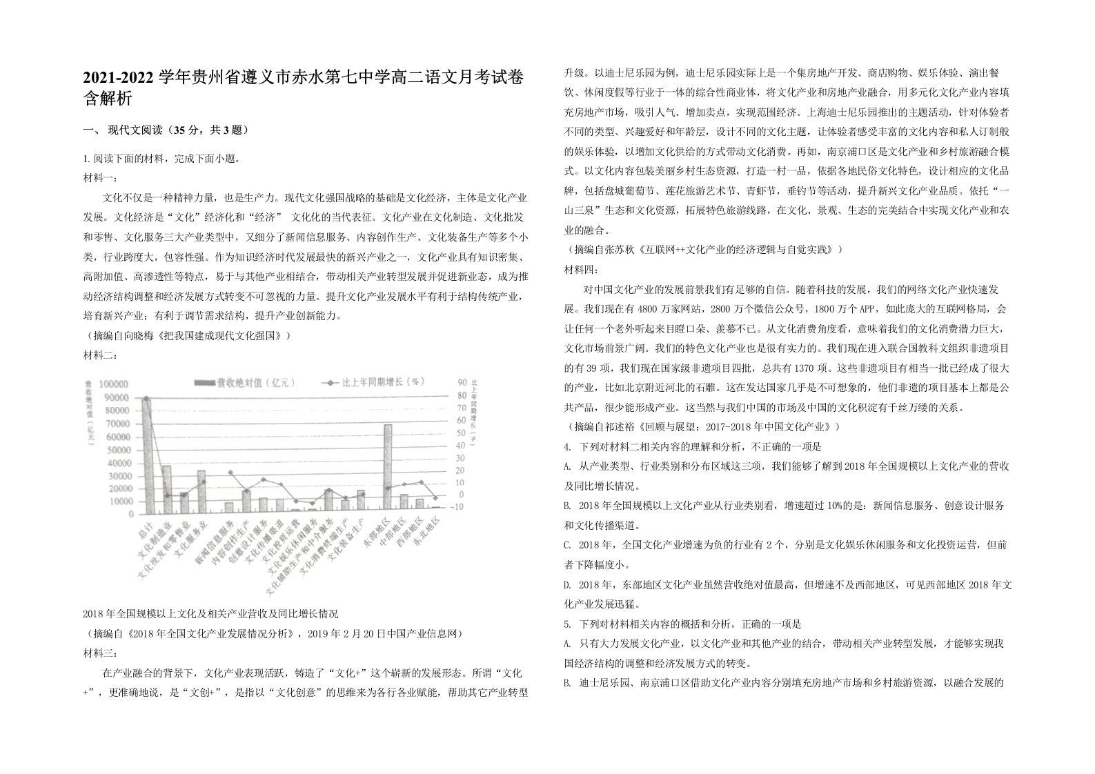 2021-2022学年贵州省遵义市赤水第七中学高二语文月考试卷含解析