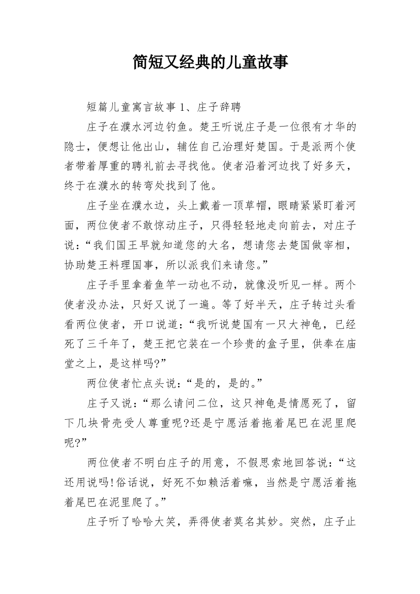 简短又经典的儿童故事