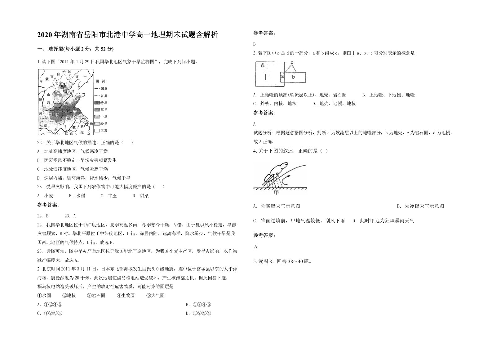 2020年湖南省岳阳市北港中学高一地理期末试题含解析