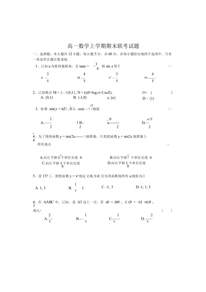 高一数学上学期期末试题(总结)