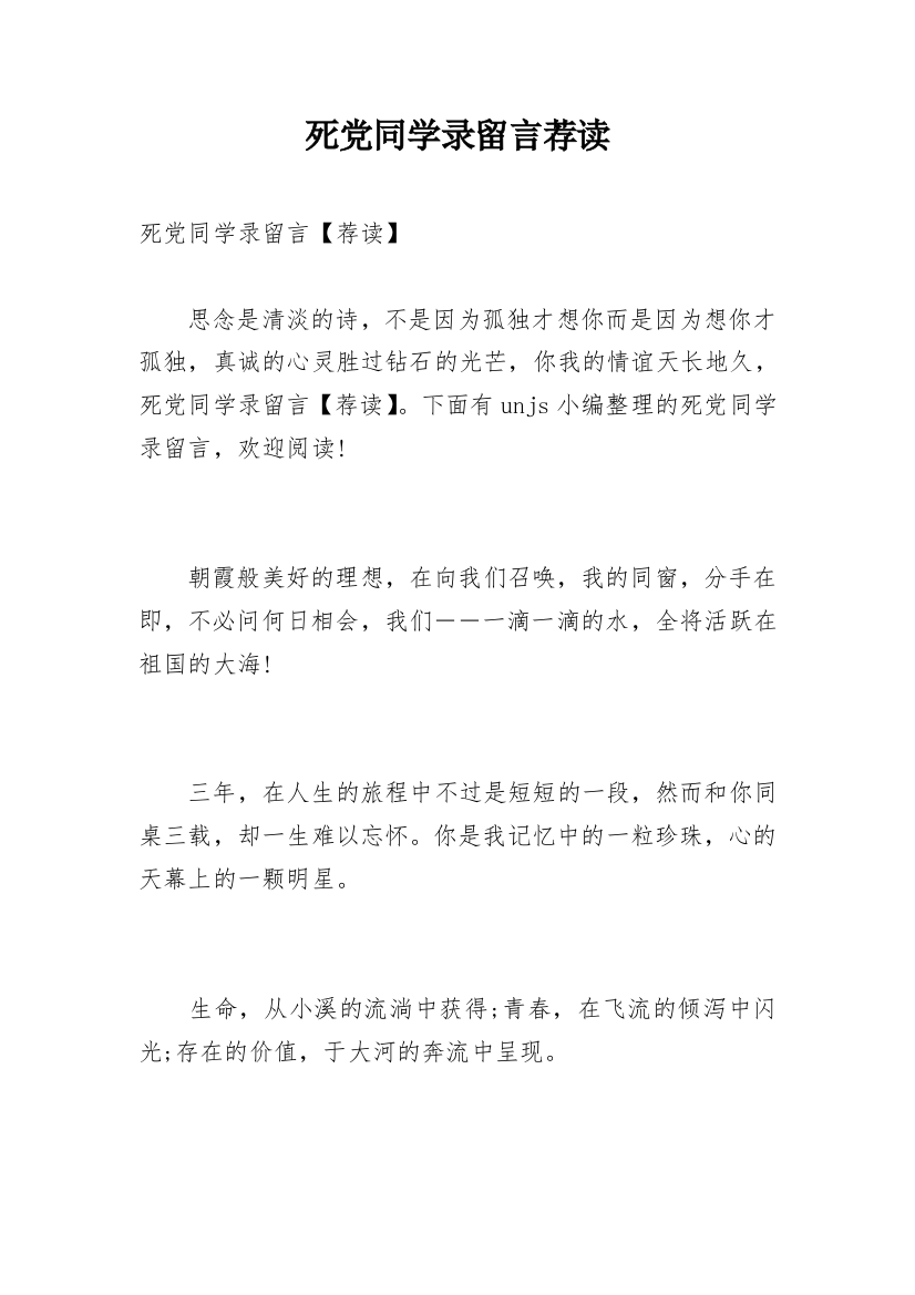 死党同学录留言荐读