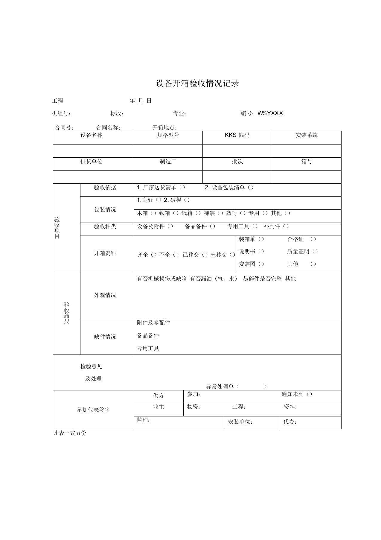 材料出入库表格模板