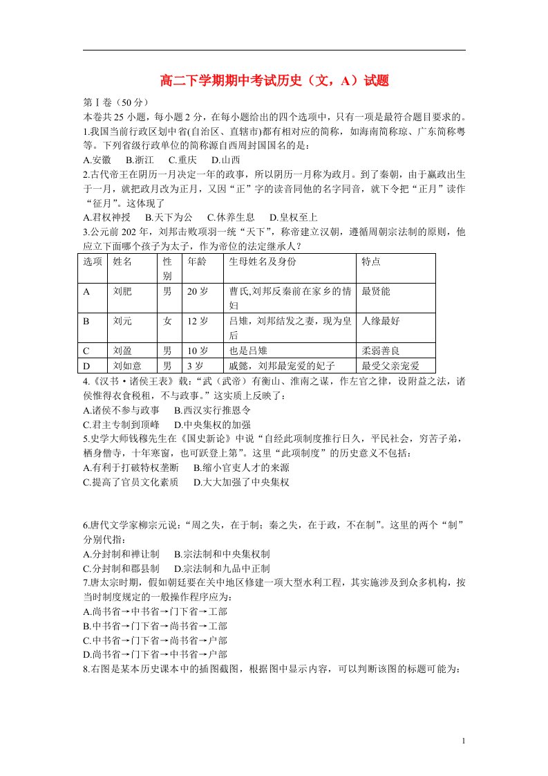 海南省三亚市第一中学高二历史下学期期中试题A