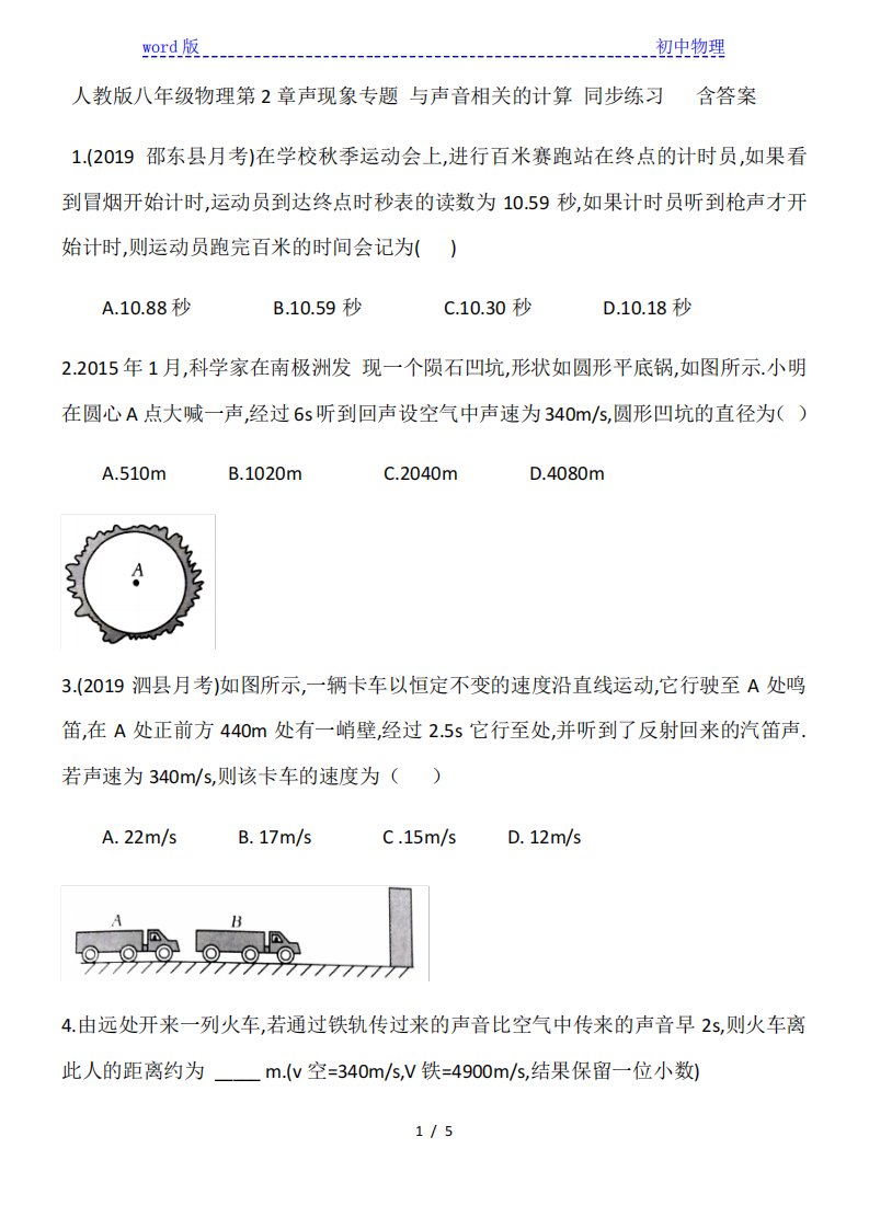 人教版八年级物理第2章声现象专题