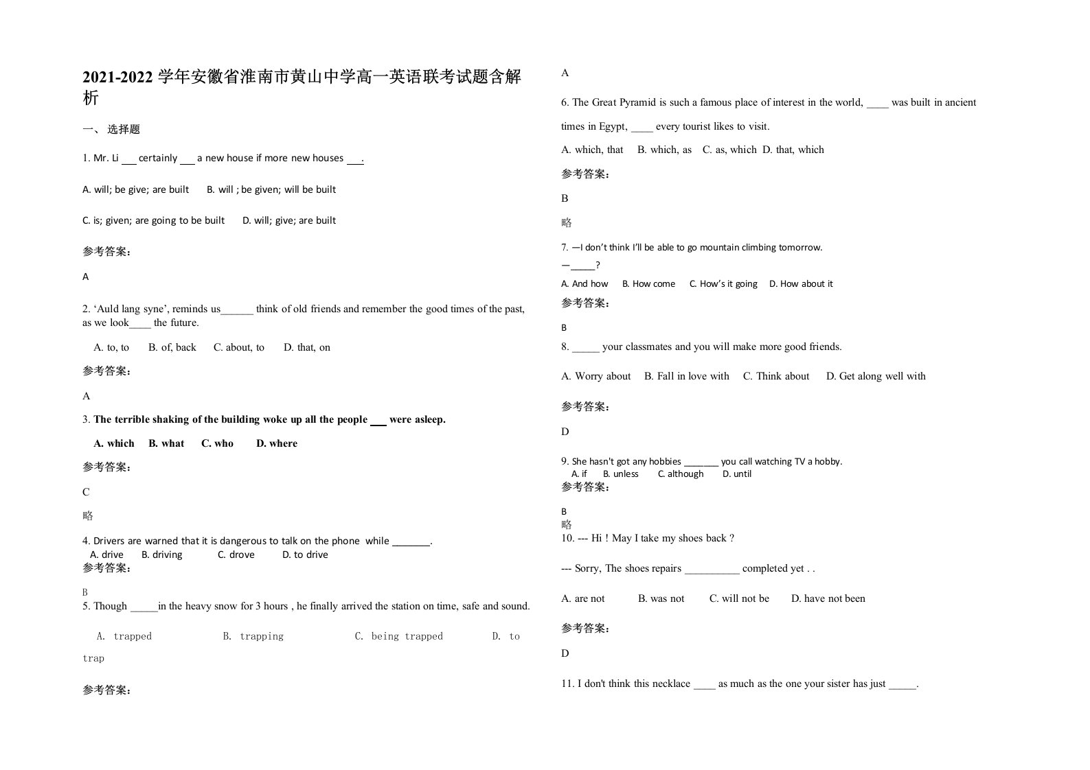 2021-2022学年安徽省淮南市黄山中学高一英语联考试题含解析