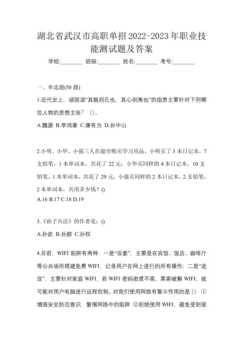 湖北省武汉市高职单招2022-2023年职业技能测试题及答案