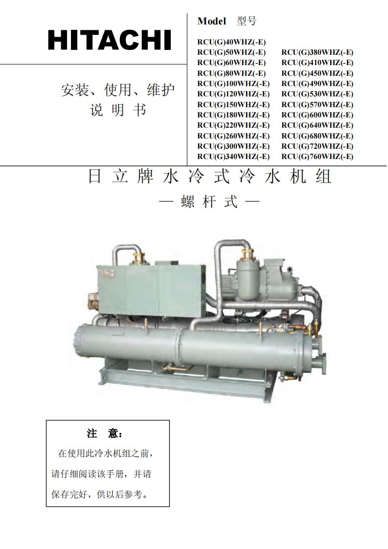 日立rcu冷水机资料