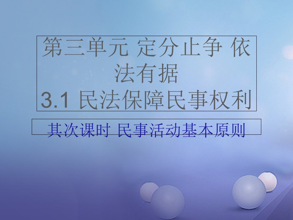 2023秋八年级道德与法治上册