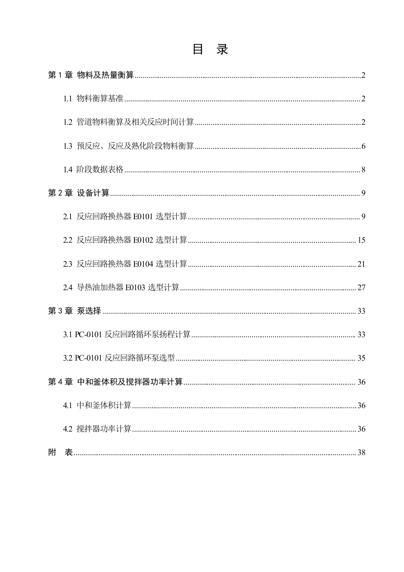 脂肪醇聚氧乙烯醚车间基本工艺设计