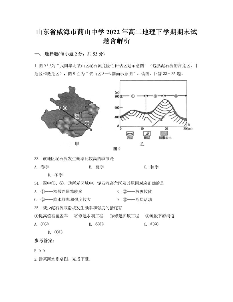 山东省威海市苘山中学2022年高二地理下学期期末试题含解析