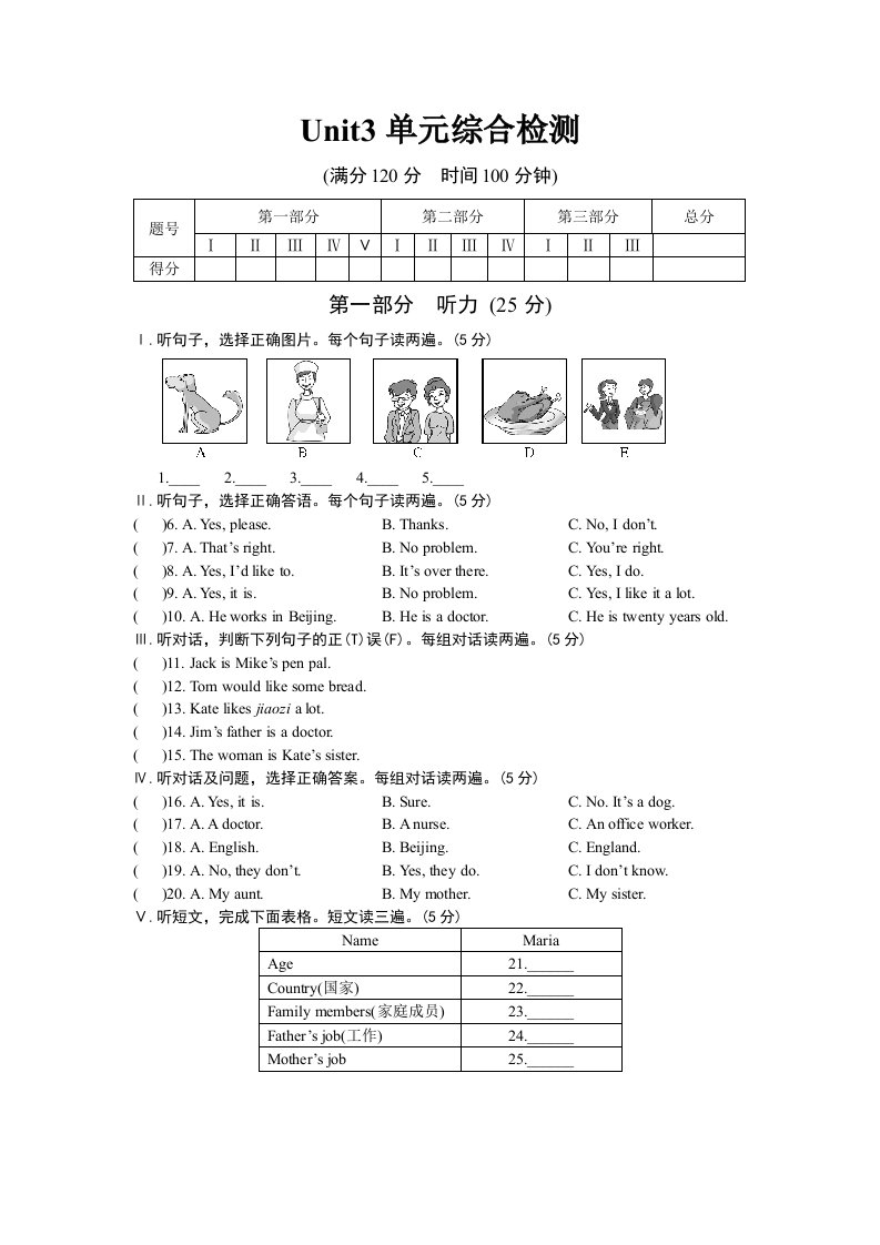 仁爱英语七年级上册unit3单元测试题及答案解析