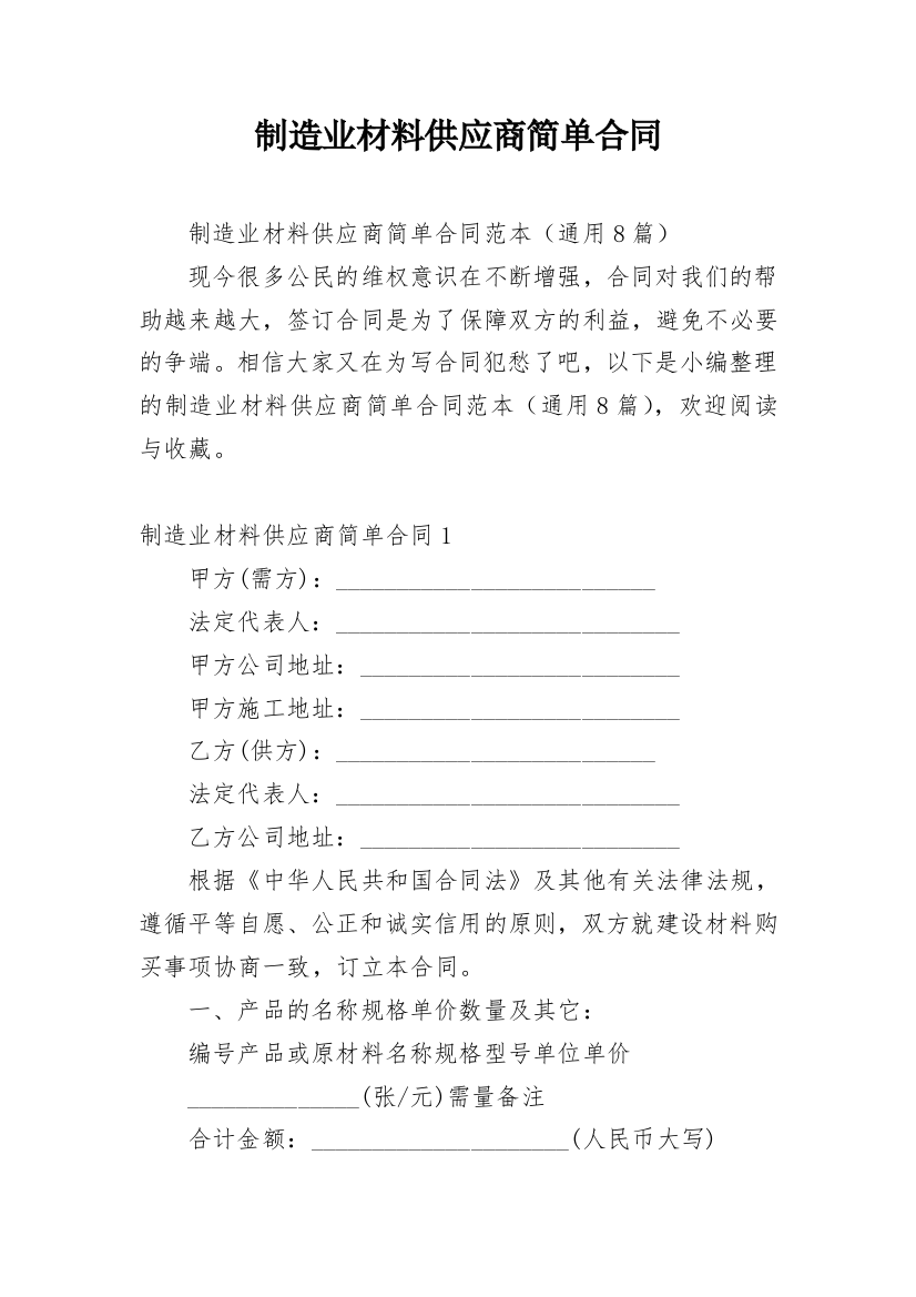 制造业材料供应商简单合同