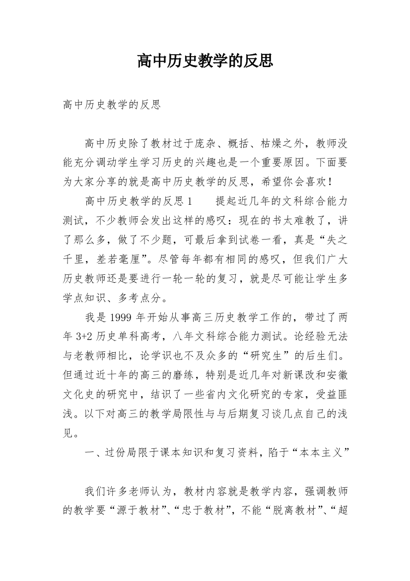 高中历史教学的反思