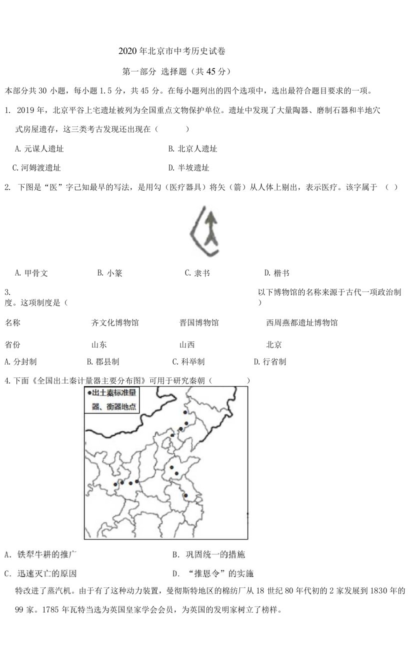 2020年北京市中考历史试卷及答案