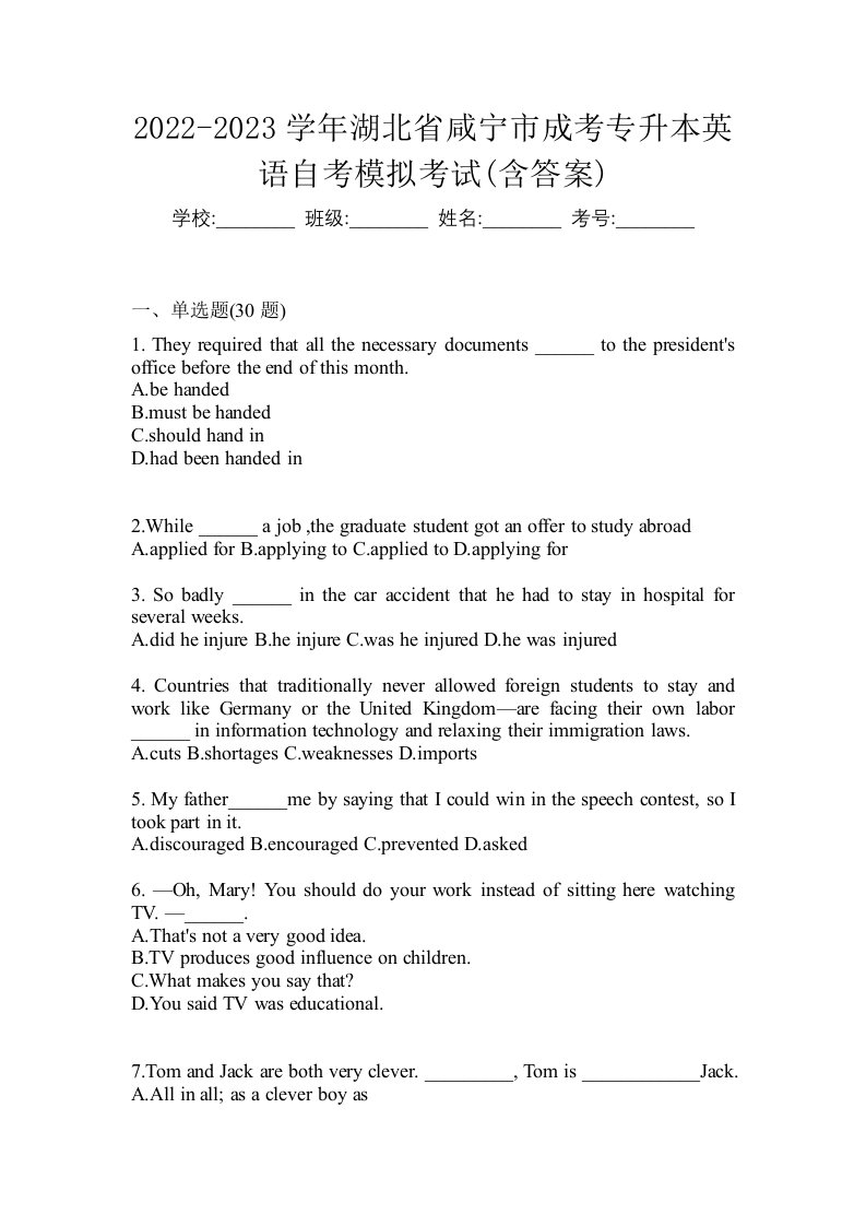 2022-2023学年湖北省咸宁市成考专升本英语自考模拟考试含答案