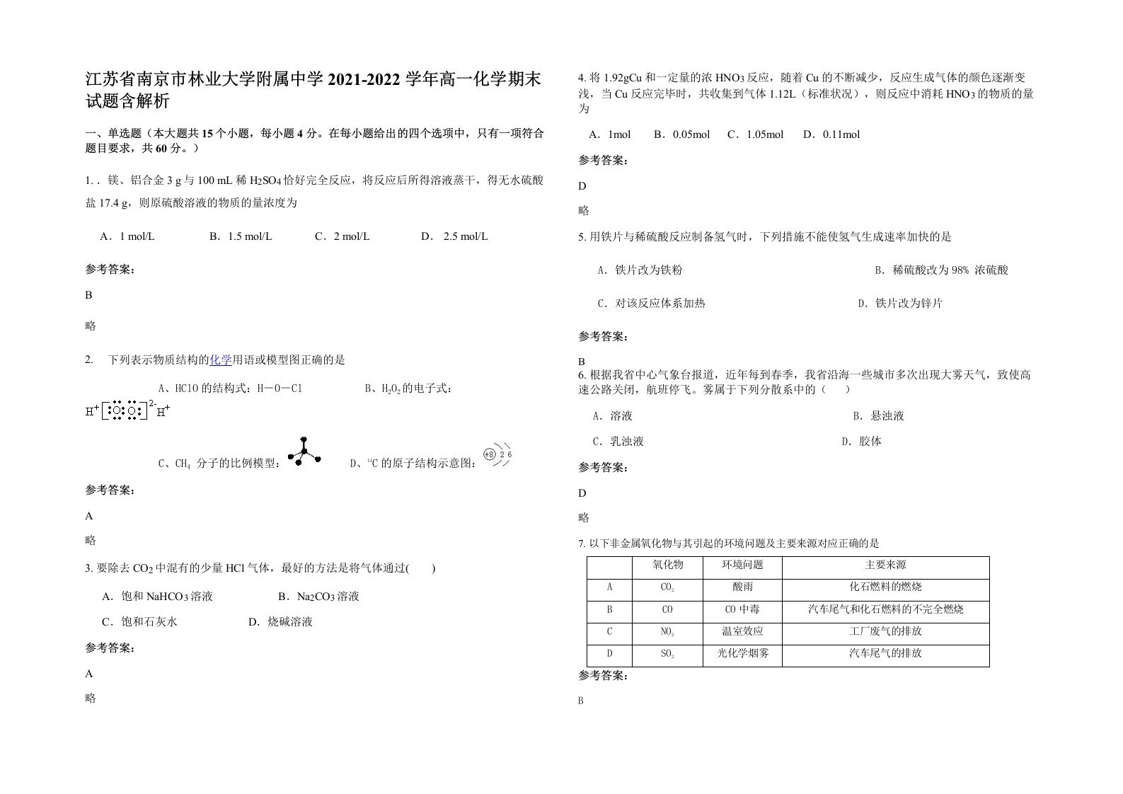 江苏省南京市林业大学附属中学2021-2022学年高一化学期末试题含解析