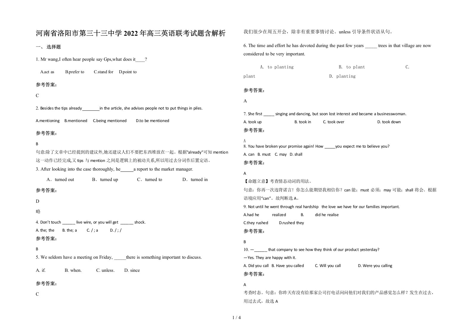 河南省洛阳市第三十三中学2022年高三英语联考试题含解析