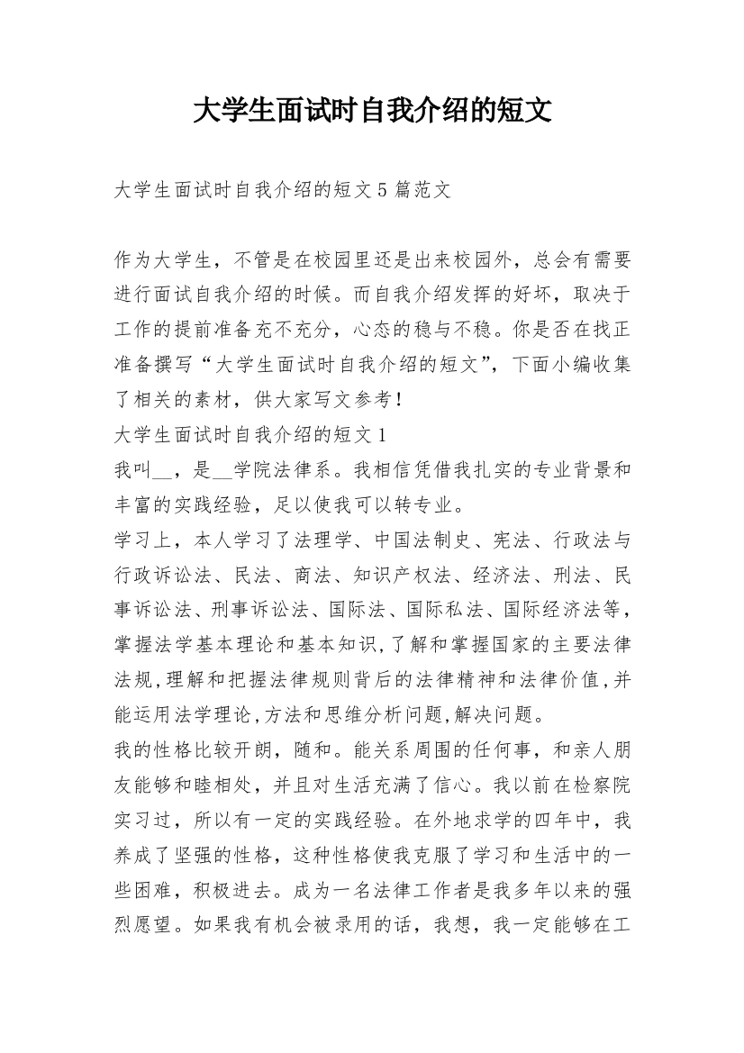 大学生面试时自我介绍的短文