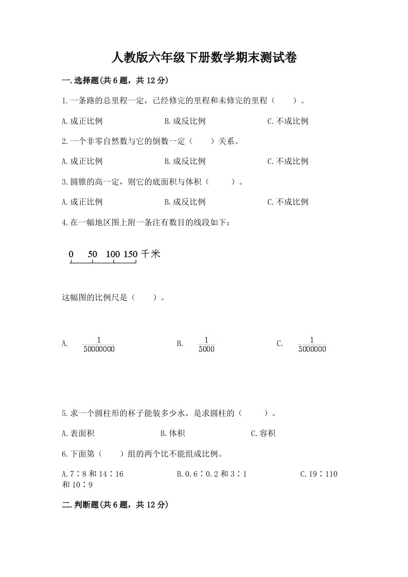 人教版六年级下册数学期末测试卷【真题汇编】