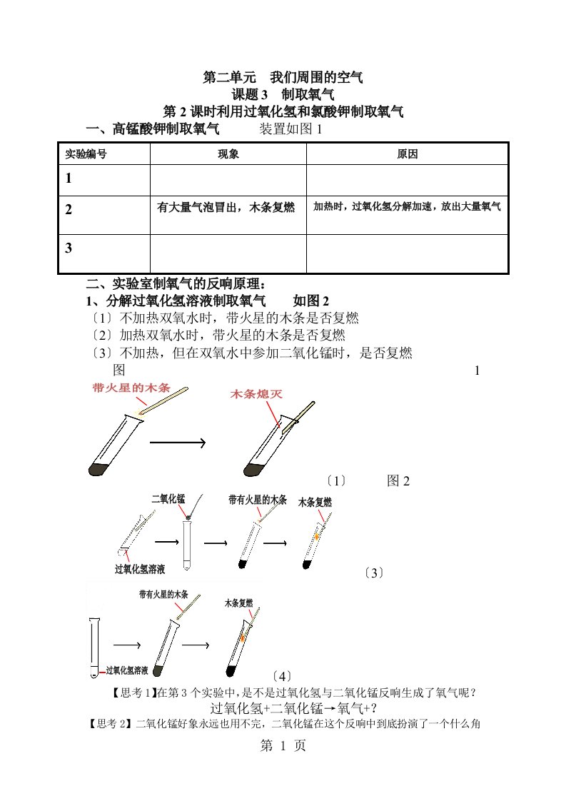 人教版化学九年级上册