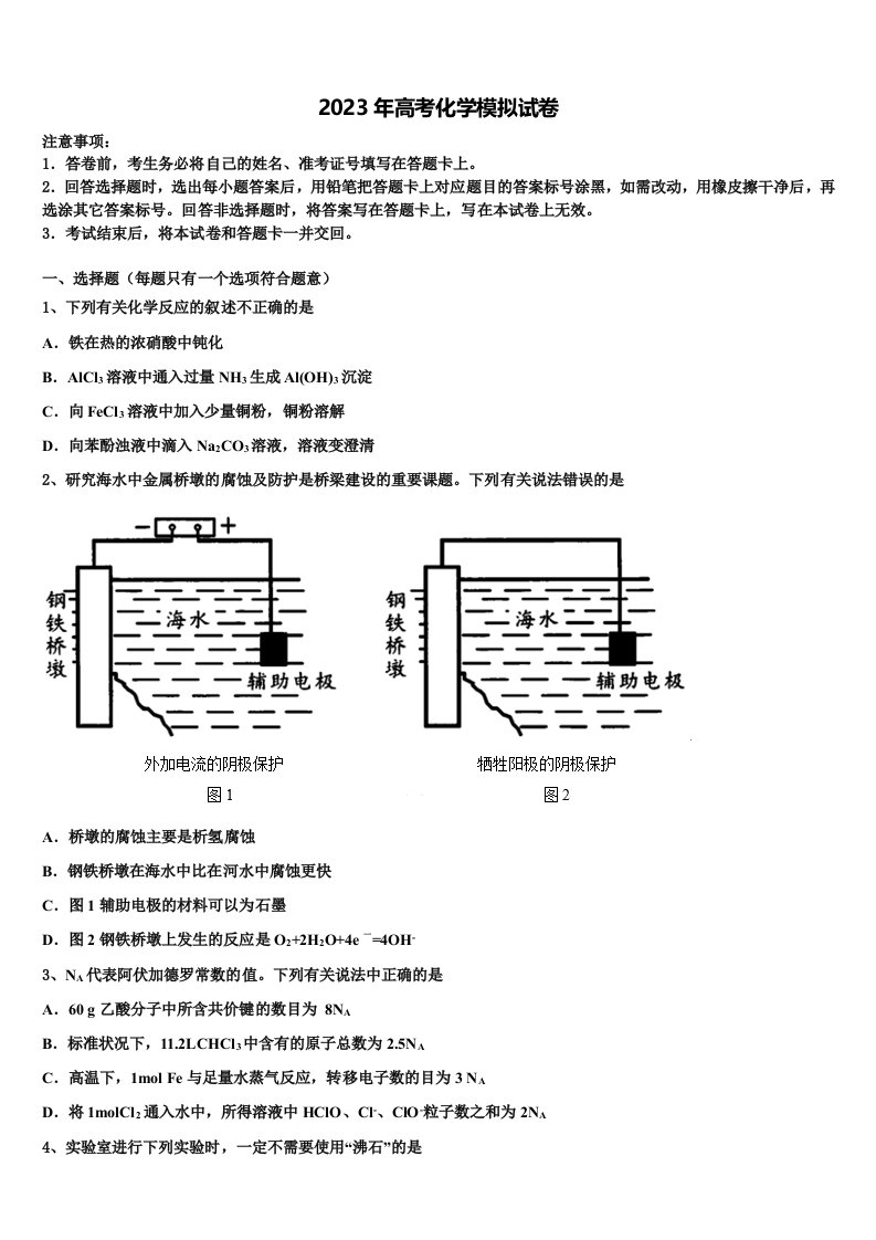 贵阳市重点中学2023届高三冲刺模拟化学试卷含解析