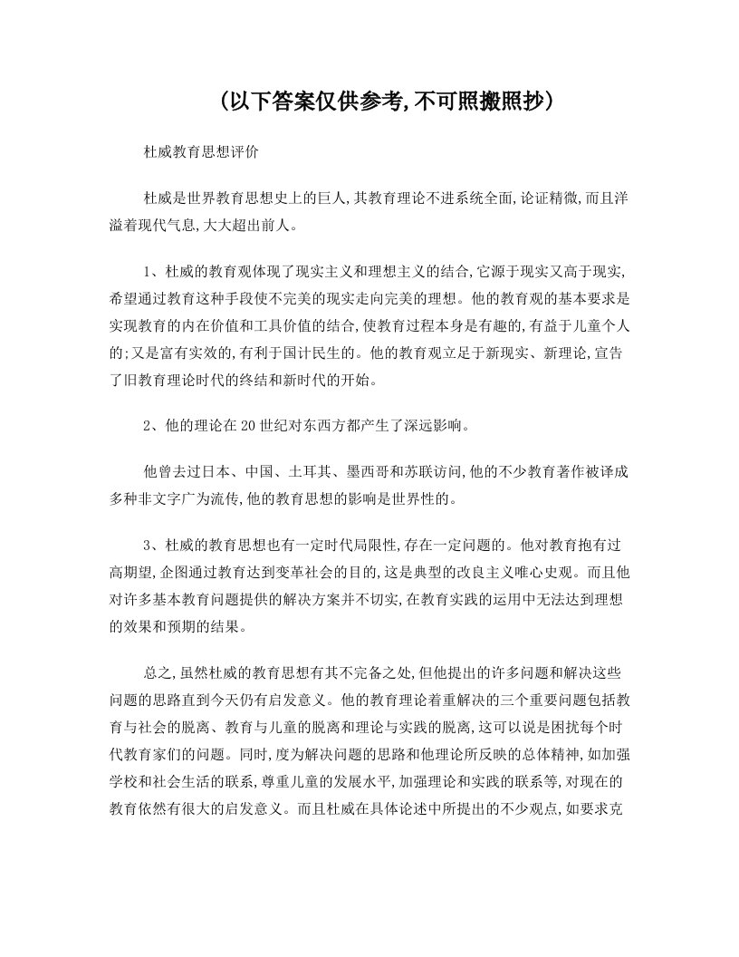 杜威卢梭赫尔巴特教育思想评价