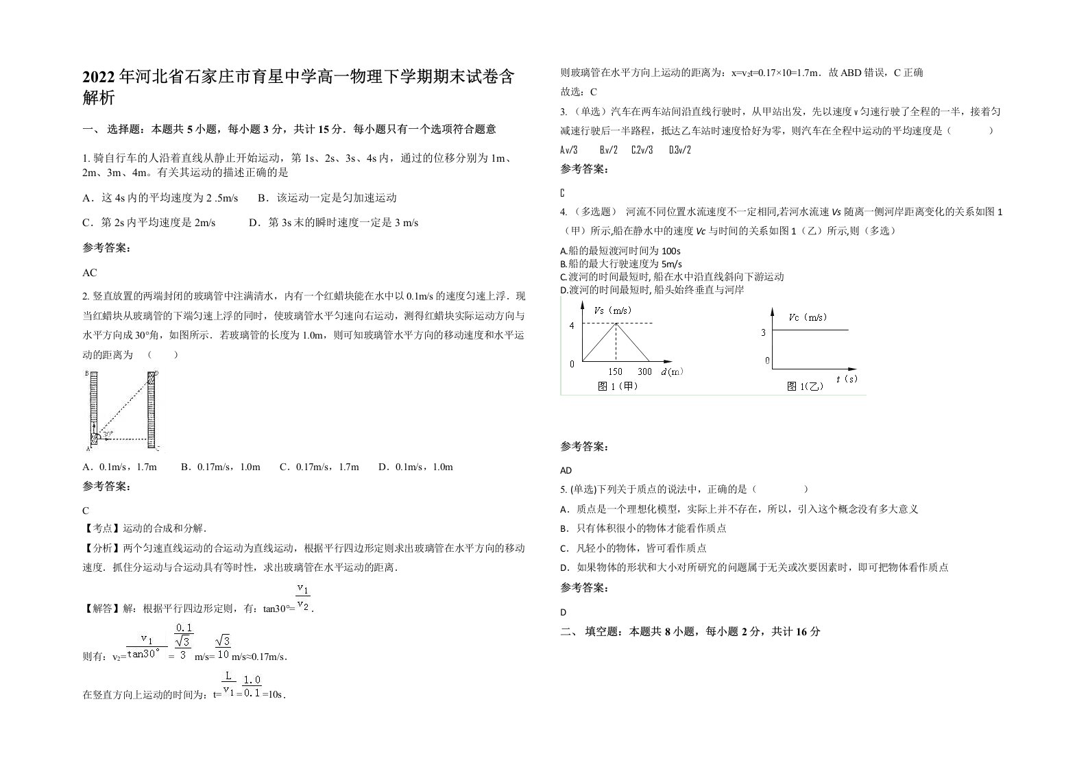 2022年河北省石家庄市育星中学高一物理下学期期末试卷含解析