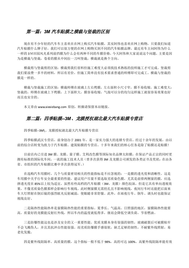 3M汽车贴膜之横裁与竖裁的区别[修改版]