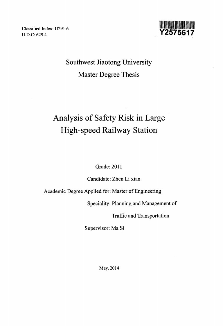 大型高速铁路车站客运安全风险分析论文