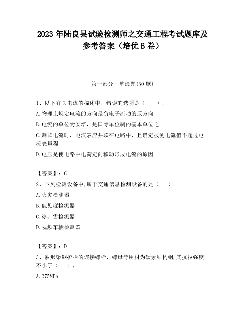 2023年陆良县试验检测师之交通工程考试题库及参考答案（培优B卷）