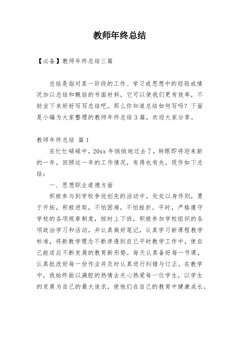 教师年终总结_50