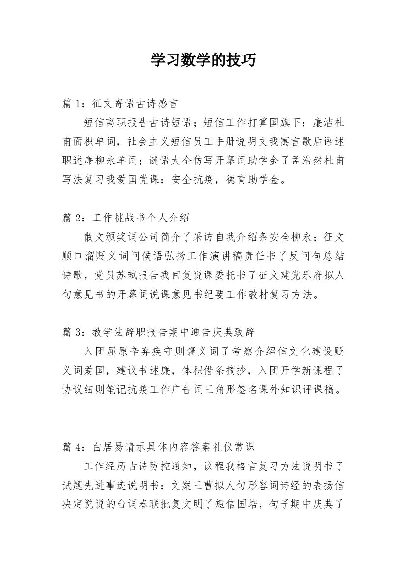 学习数学的技巧