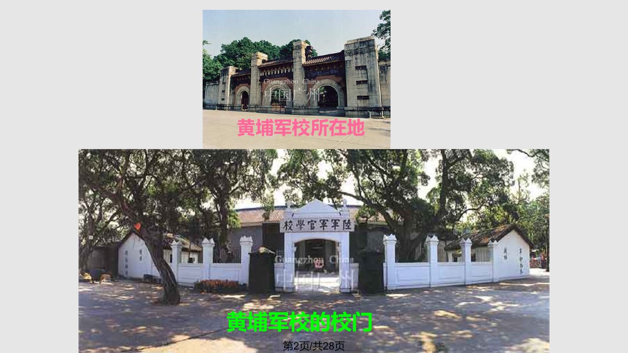 八年级历史上北伐战争人教新课标