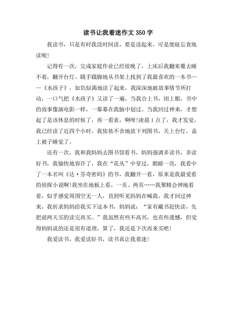 读书让我着迷作文350字