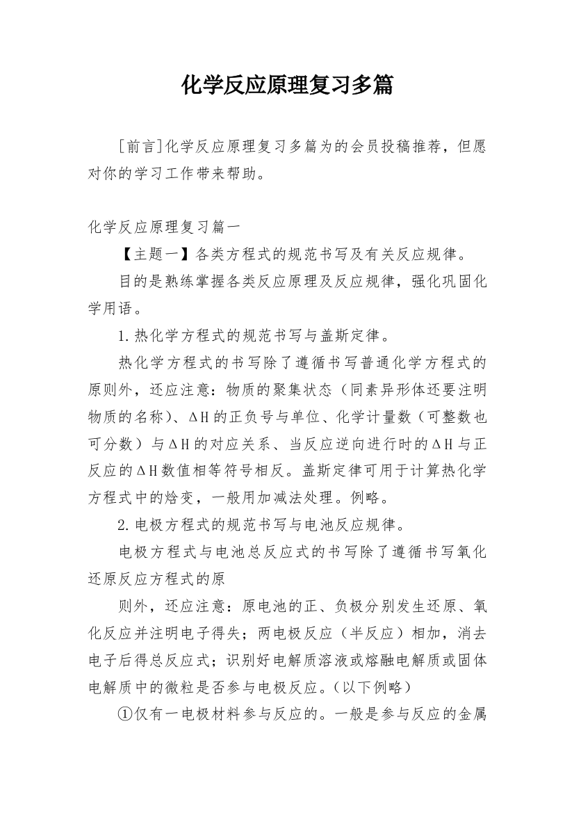 化学反应原理复习多篇