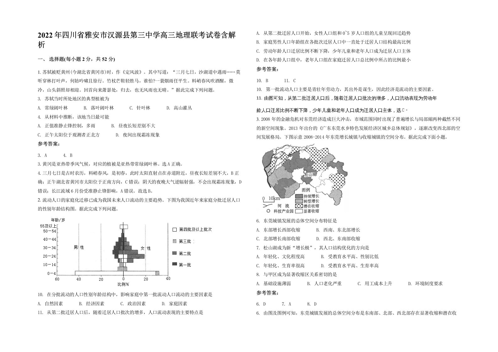 2022年四川省雅安市汉源县第三中学高三地理联考试卷含解析