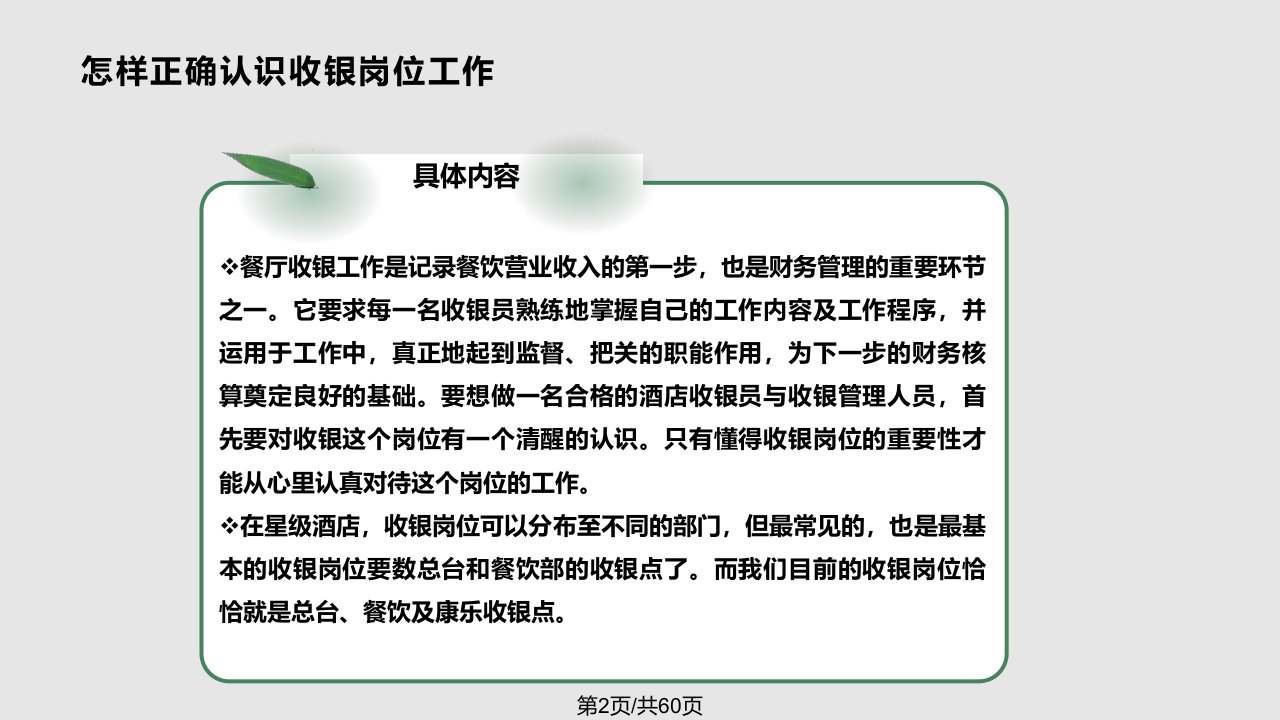 收银员培训学习