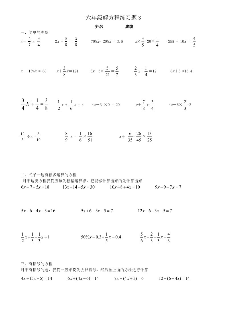 六年级解方程练习题3