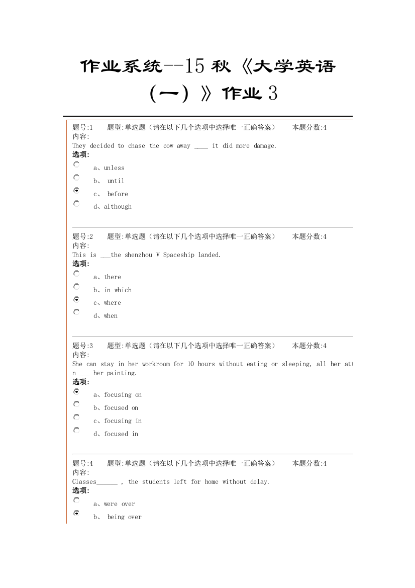 作业系统--15秋《大学英语(一)》作业3