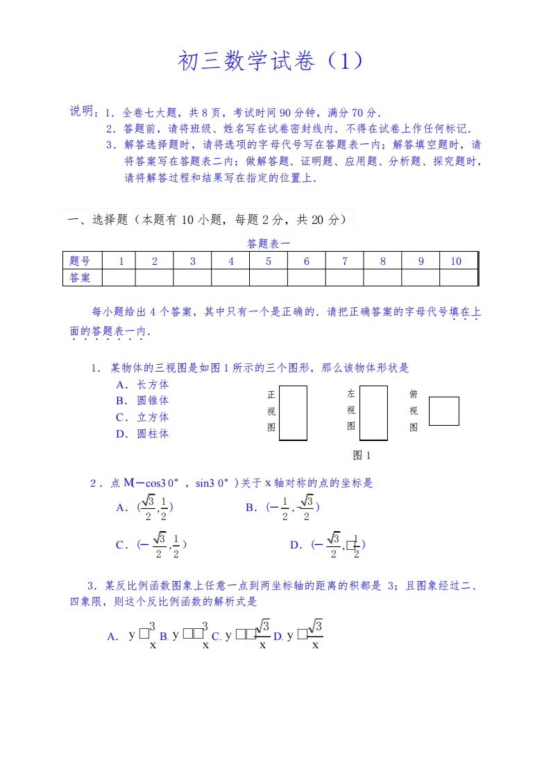 福田区初三八校联考数学题及答案