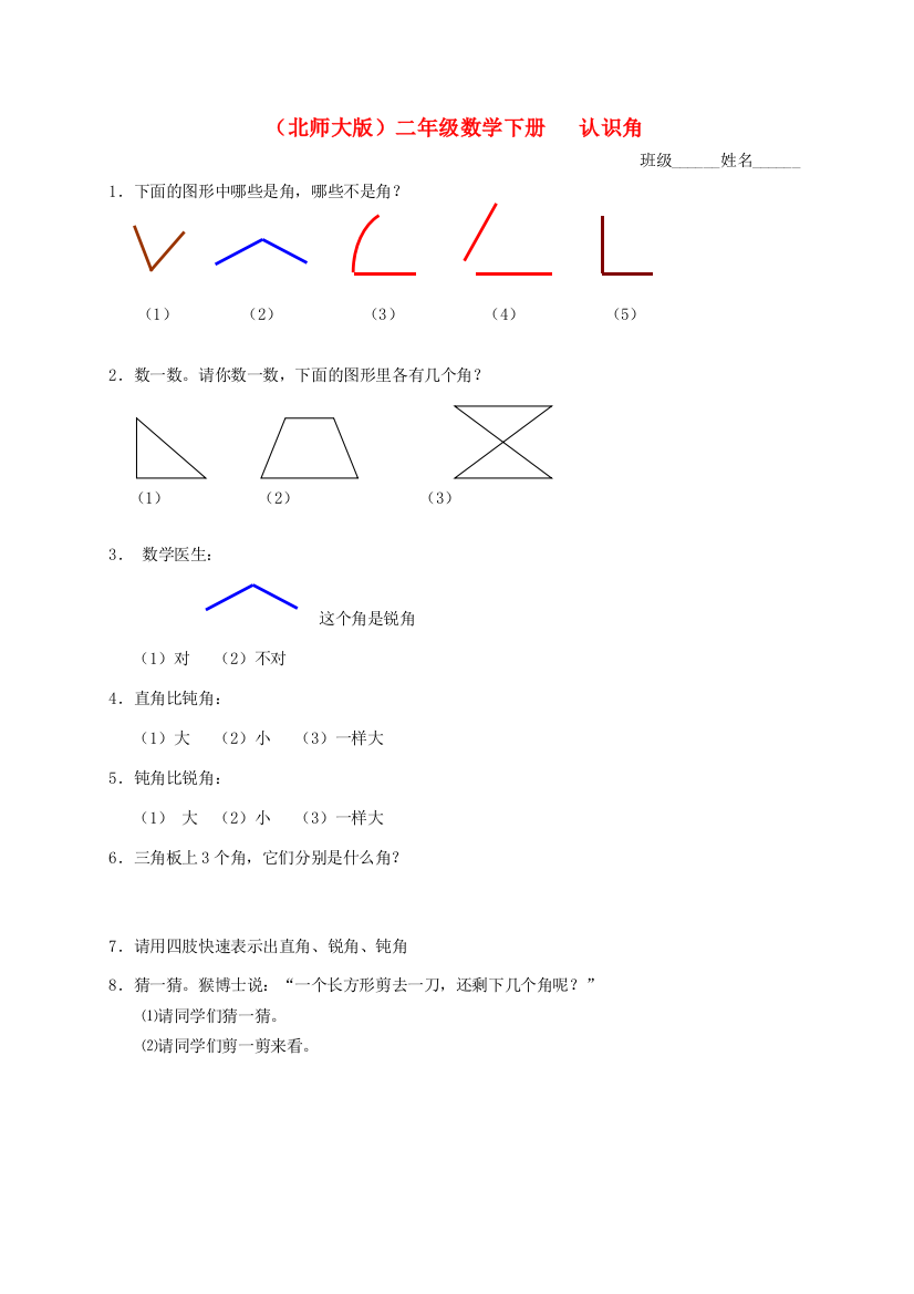 二年级数学下册