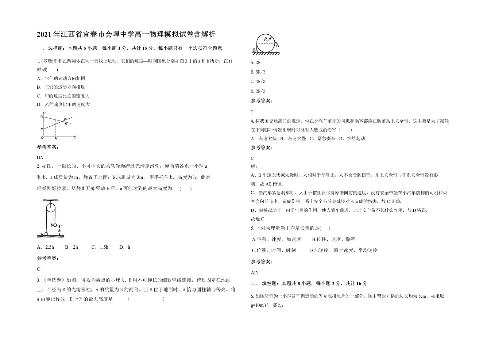 2021年江西省宜春市会埠中学高一物理模拟试卷含解析