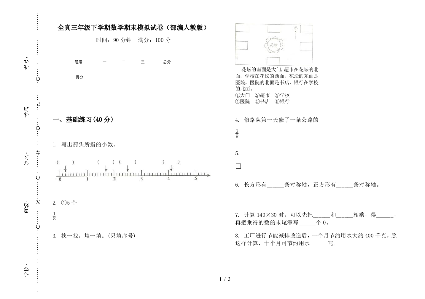 全真三年级下学期数学期末模拟试卷(部编人教版)