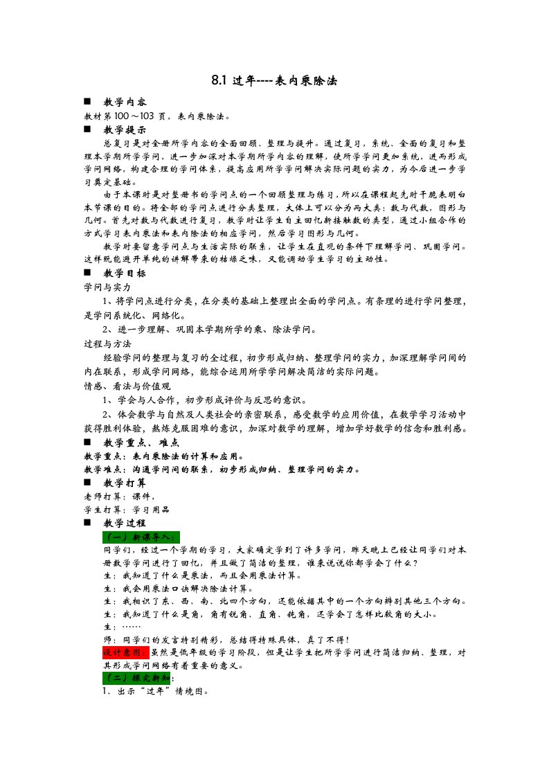 二年级上册数学教案第8单元