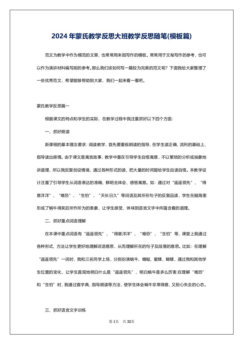 2024年蒙氏教学反思大班教学反思随笔(模板篇)